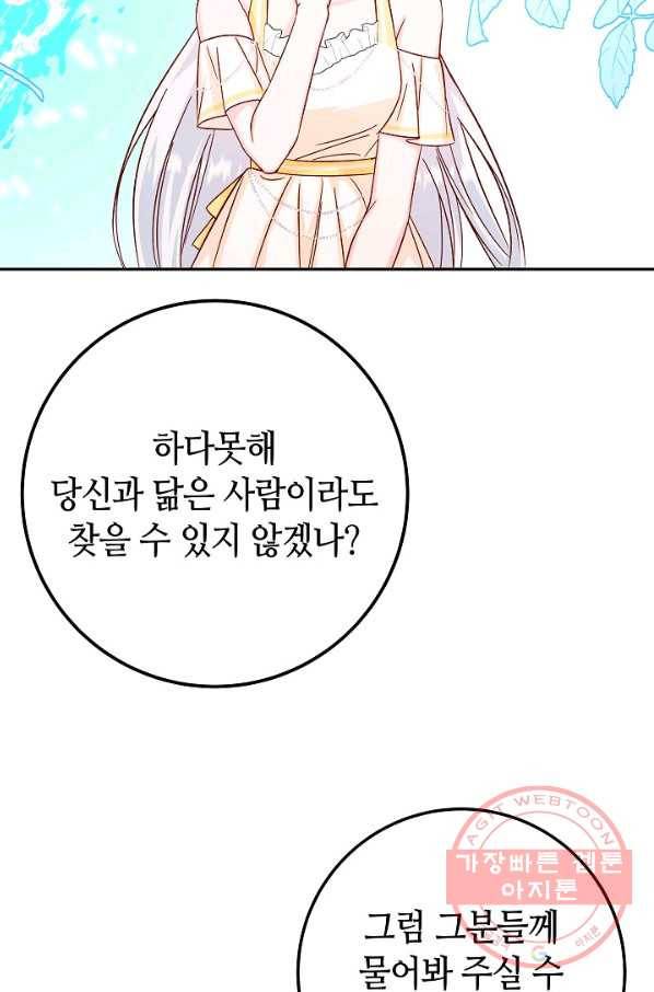 제독의 괴물아내 27화 10