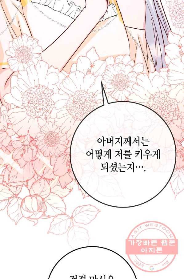 제독의 괴물아내 27화 13
