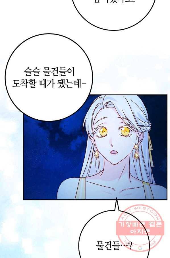 제독의 괴물아내 27화 15