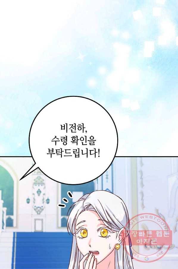 제독의 괴물아내 27화 18