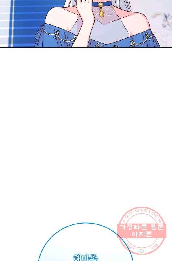 제독의 괴물아내 27화 19