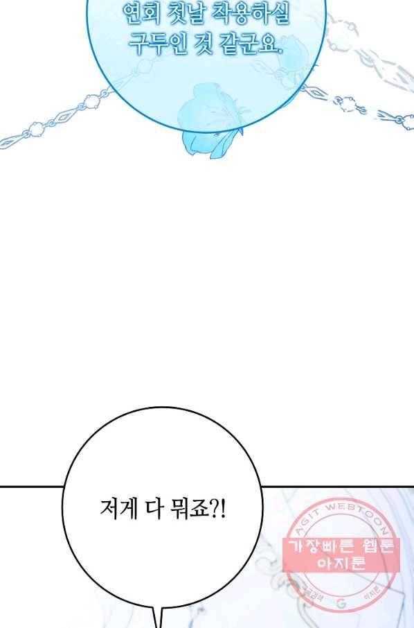 제독의 괴물아내 27화 22