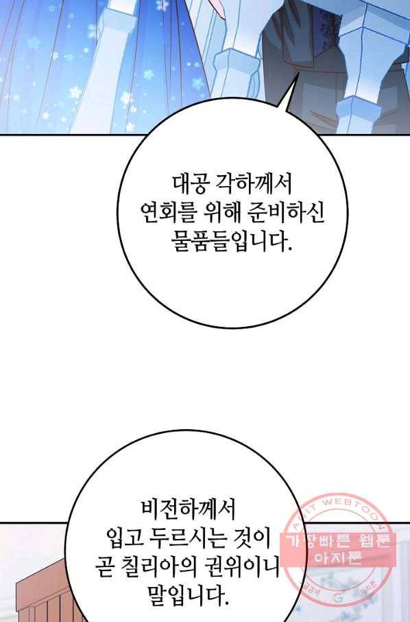 제독의 괴물아내 27화 24