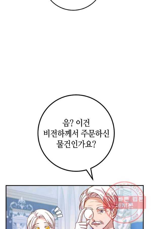 제독의 괴물아내 27화 26