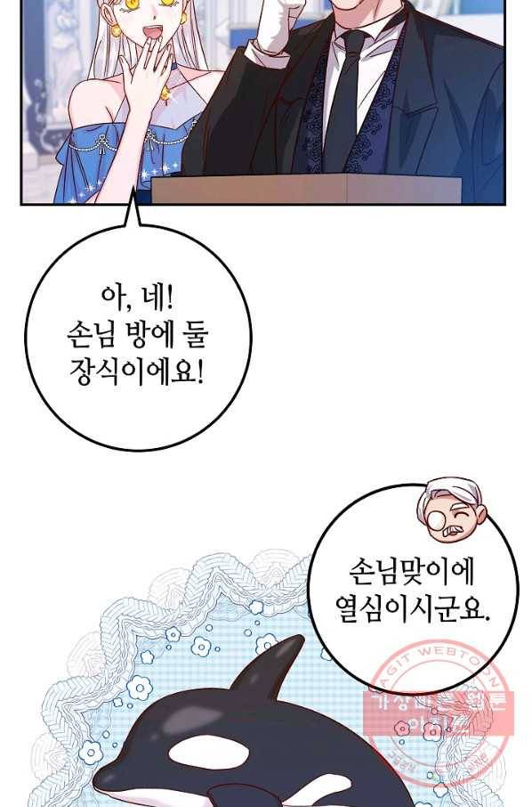 제독의 괴물아내 27화 27