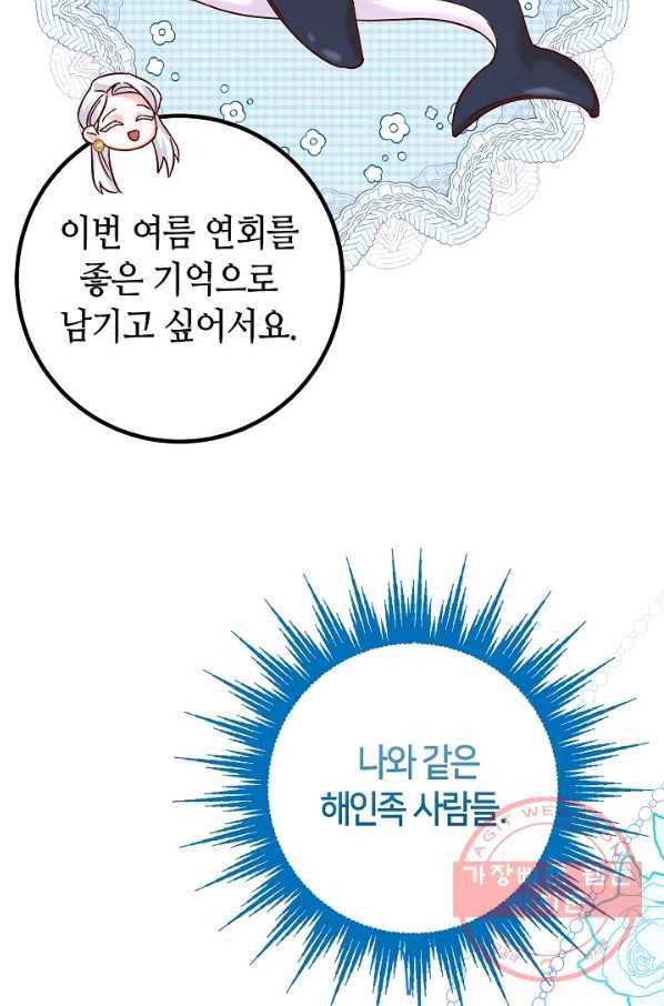 제독의 괴물아내 27화 28