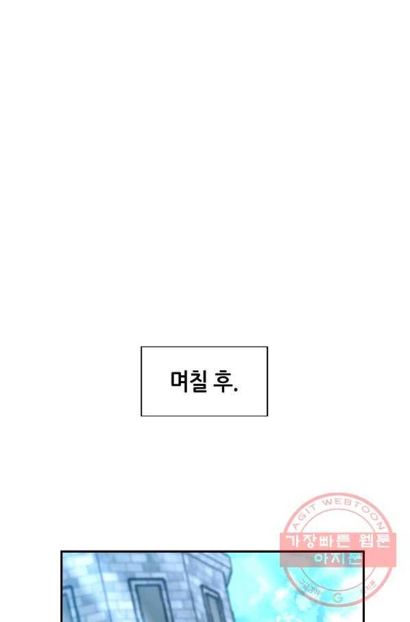 제독의 괴물아내 27화 31