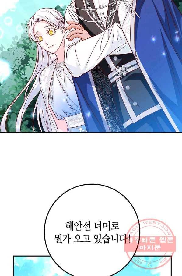 제독의 괴물아내 27화 34