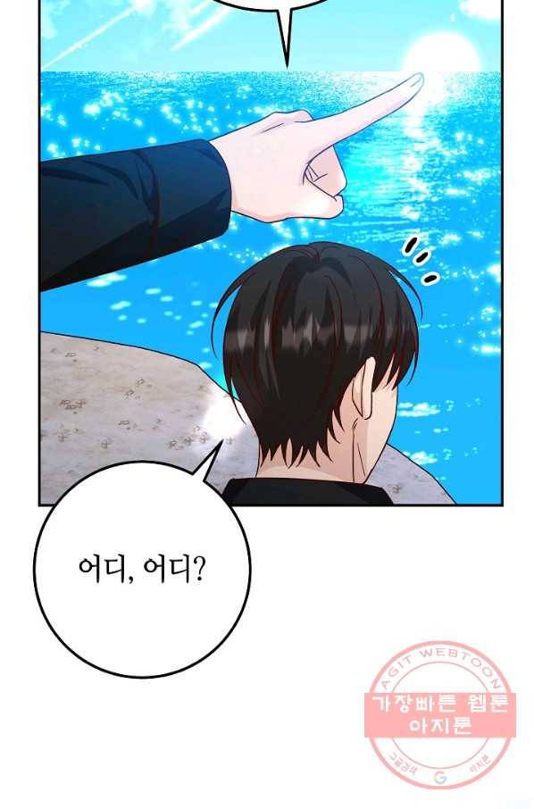 제독의 괴물아내 27화 35
