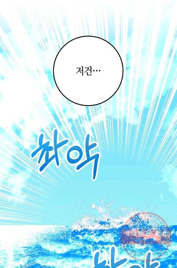 제독의 괴물아내 27화 36