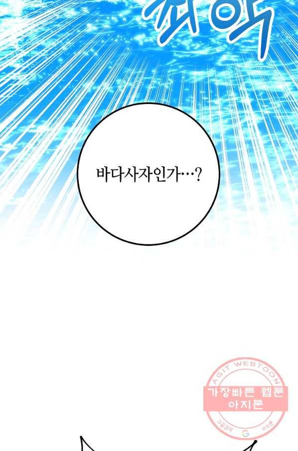 제독의 괴물아내 27화 37