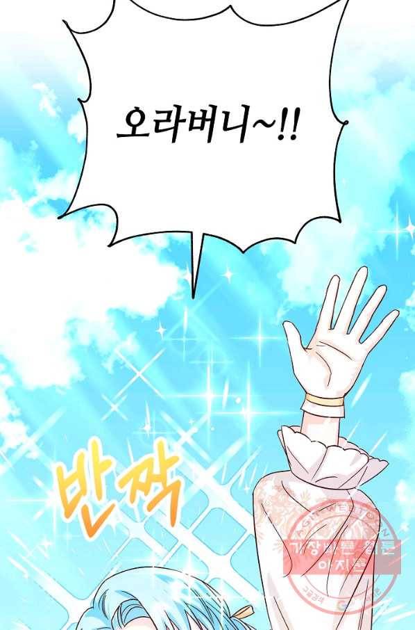 제독의 괴물아내 27화 38