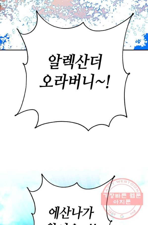 제독의 괴물아내 27화 40