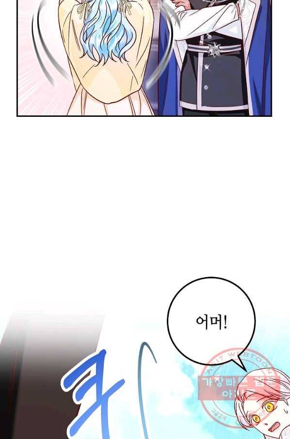 제독의 괴물아내 27화 43