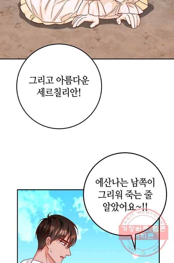 제독의 괴물아내 27화 47