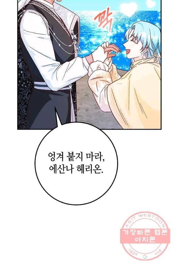 제독의 괴물아내 27화 48