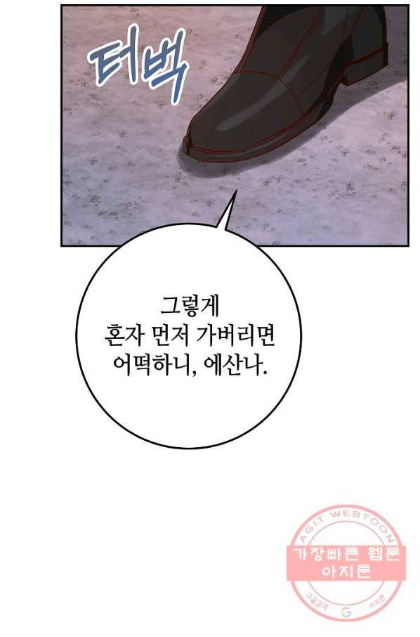 제독의 괴물아내 27화 49