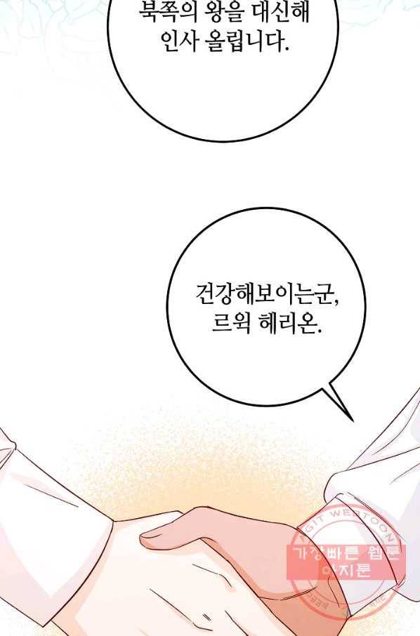 제독의 괴물아내 27화 52