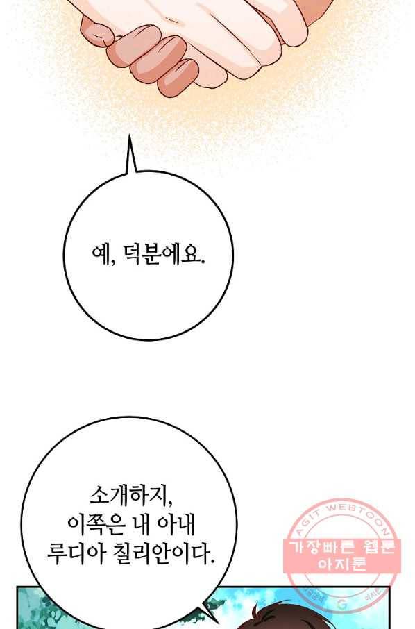 제독의 괴물아내 27화 53