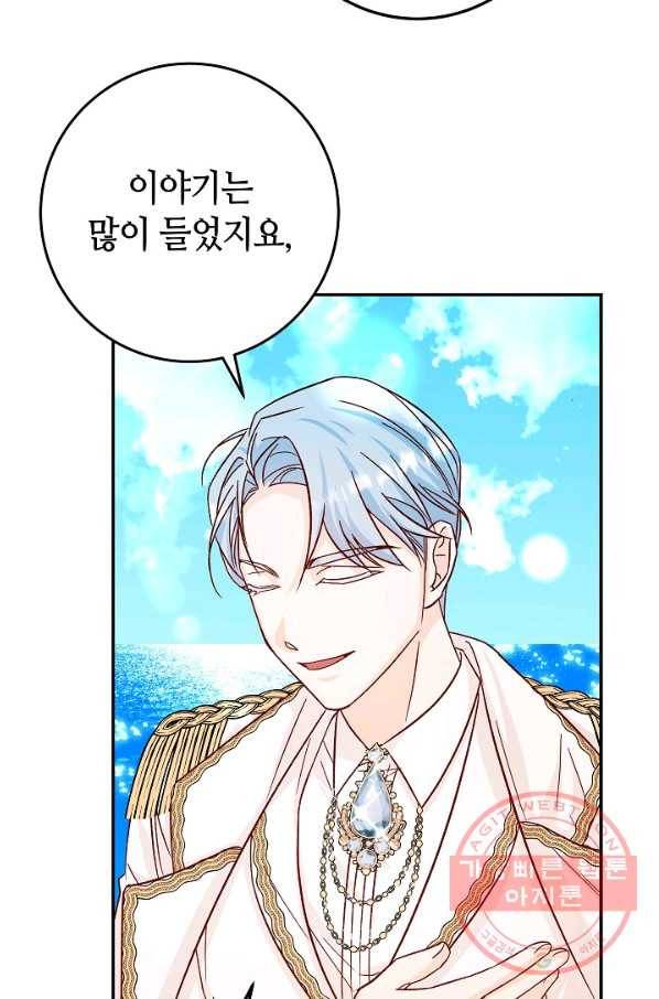 제독의 괴물아내 27화 55