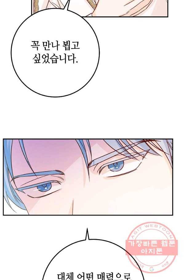 제독의 괴물아내 27화 56