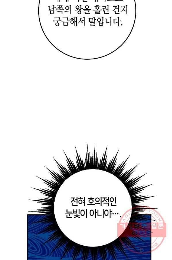 제독의 괴물아내 27화 57