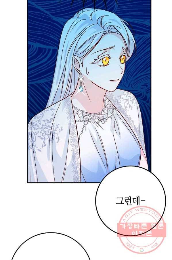 제독의 괴물아내 27화 58