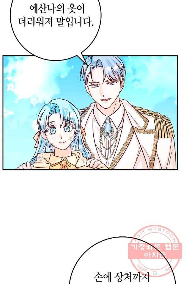 제독의 괴물아내 27화 59