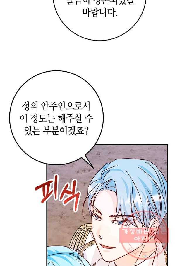 제독의 괴물아내 27화 61