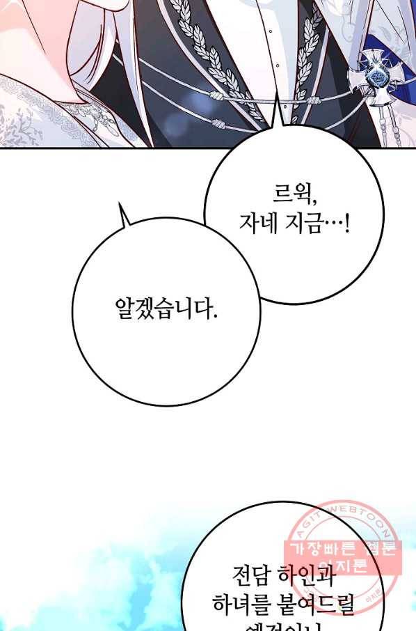 제독의 괴물아내 27화 63