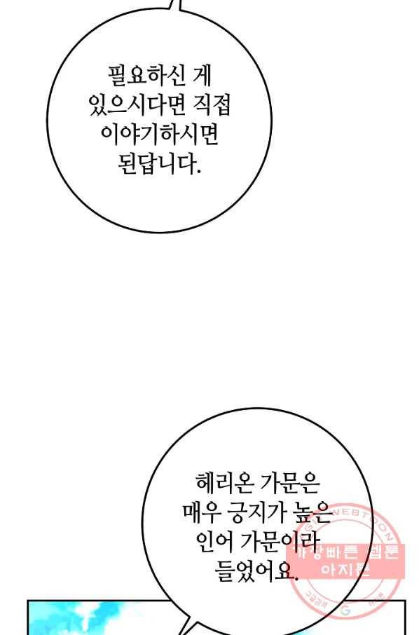 제독의 괴물아내 27화 65