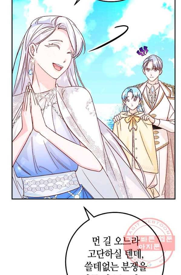제독의 괴물아내 27화 66