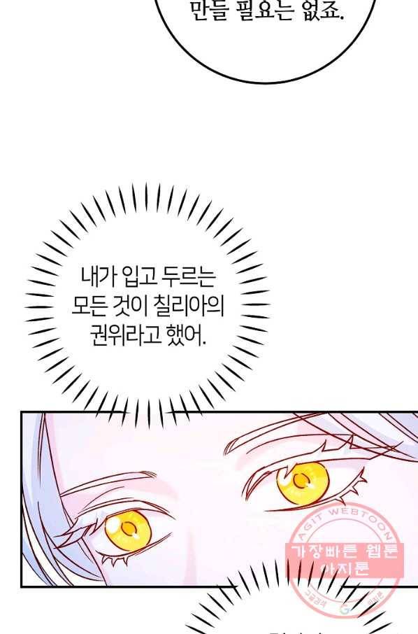 제독의 괴물아내 27화 67
