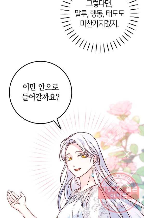 제독의 괴물아내 27화 68