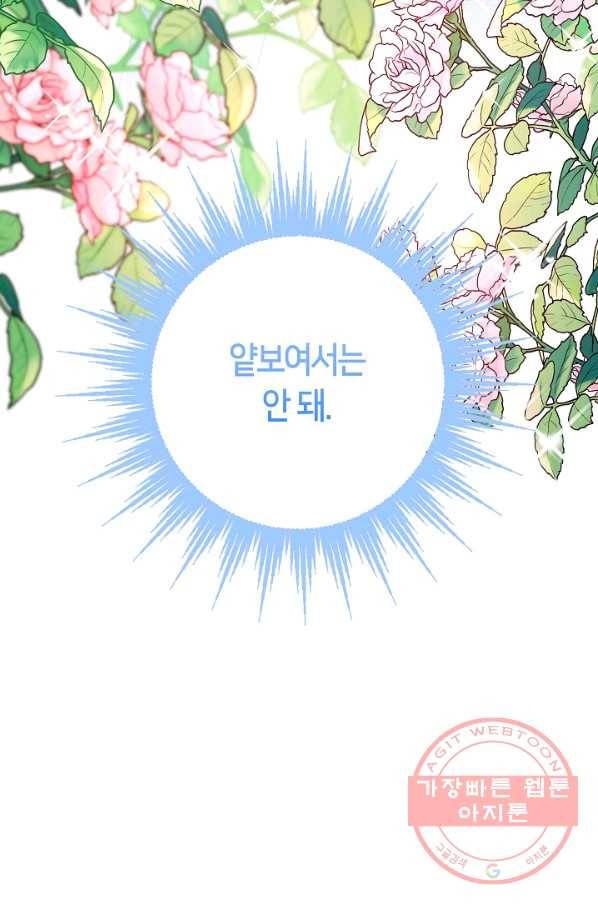 제독의 괴물아내 27화 70