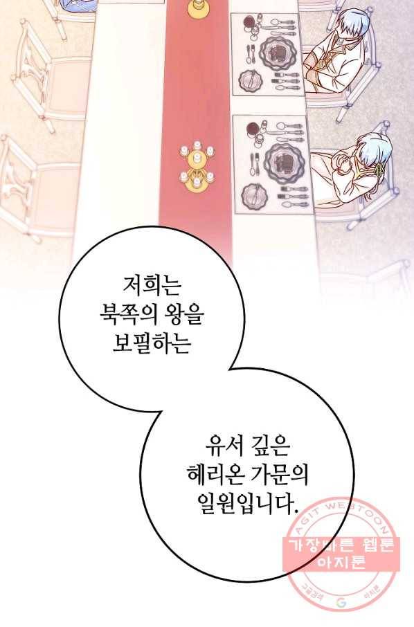 제독의 괴물아내 27화 72