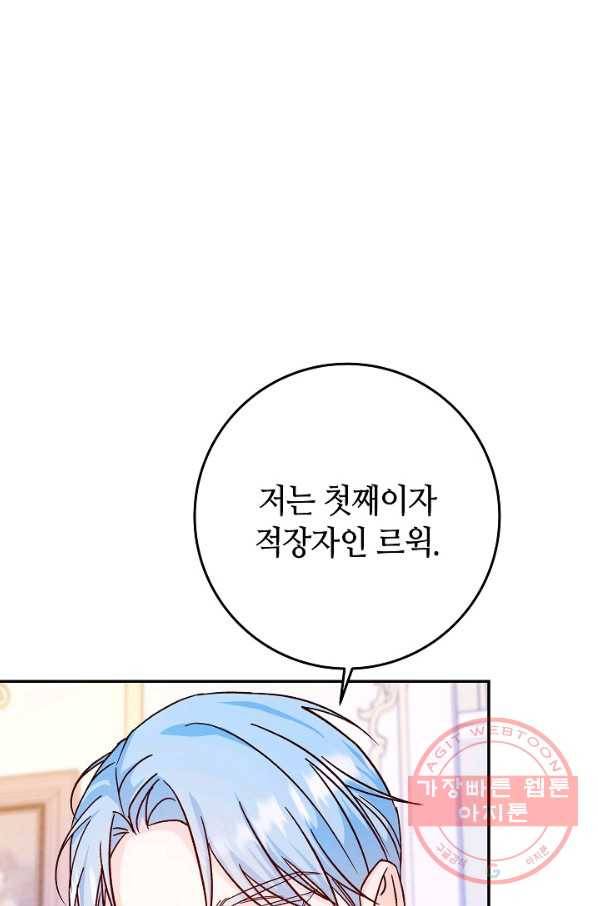 제독의 괴물아내 27화 73