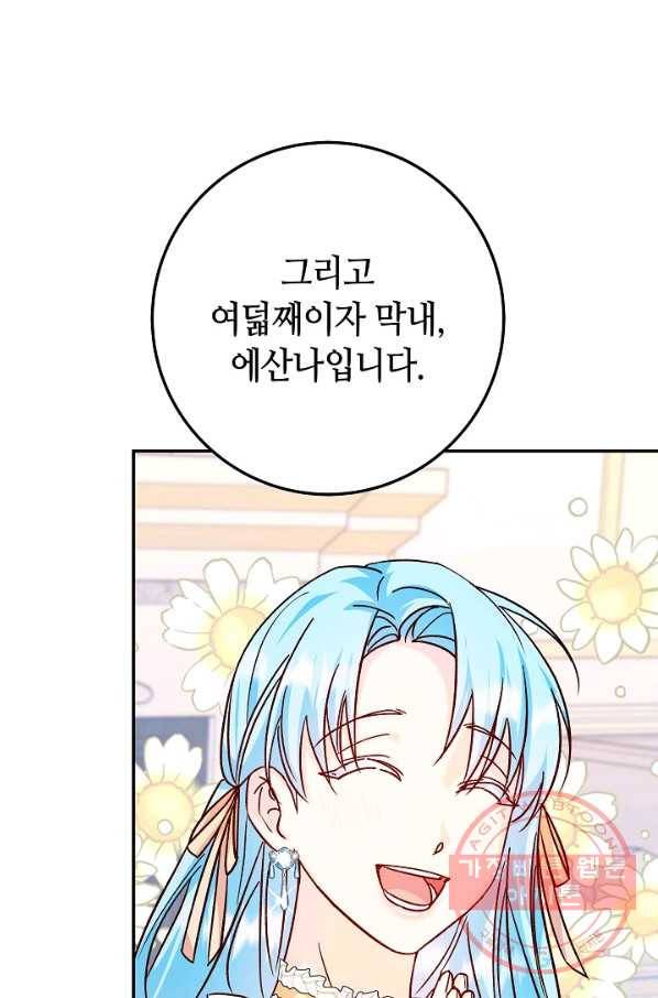 제독의 괴물아내 27화 76