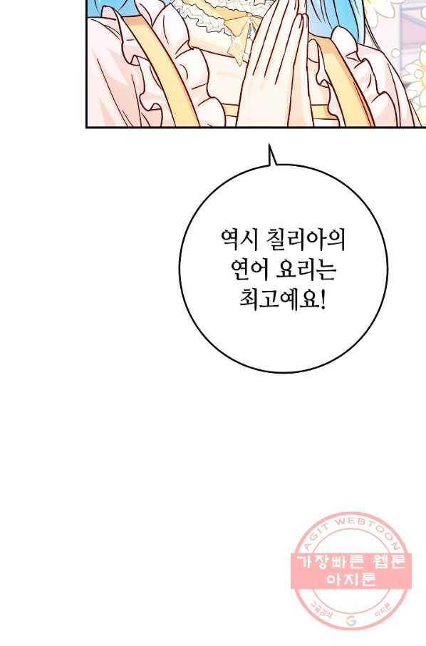 제독의 괴물아내 27화 77