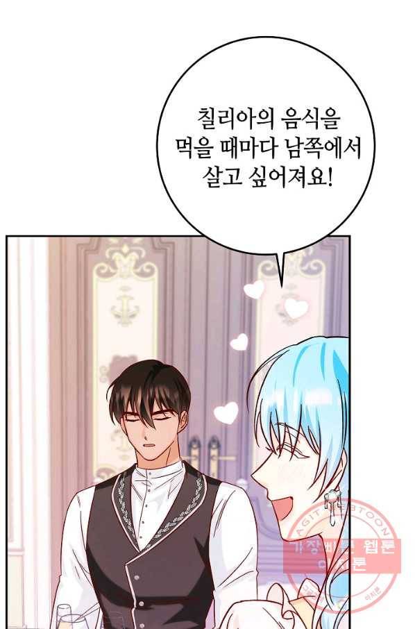 제독의 괴물아내 27화 78