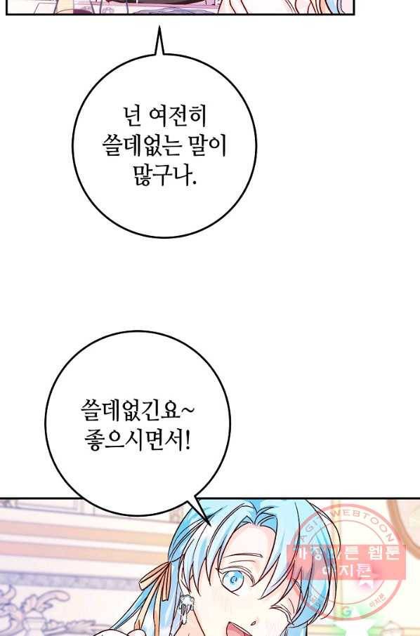 제독의 괴물아내 27화 79