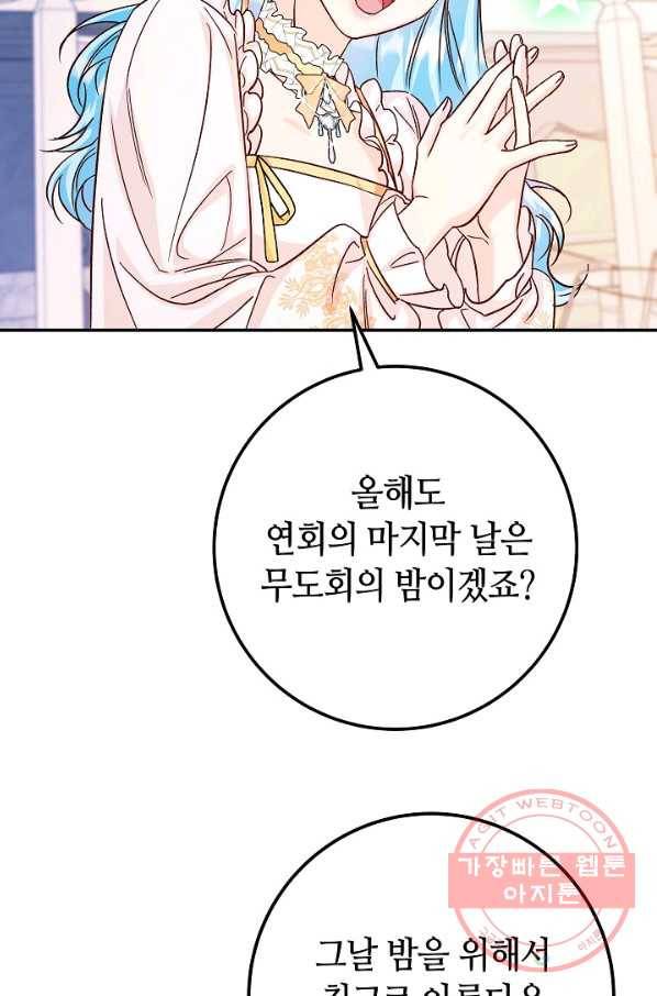 제독의 괴물아내 27화 80