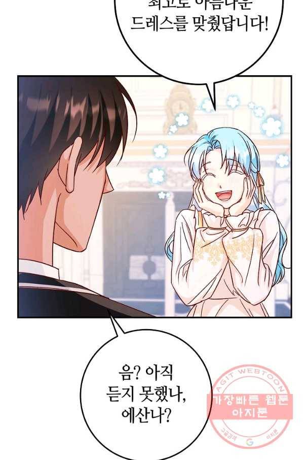 제독의 괴물아내 27화 81