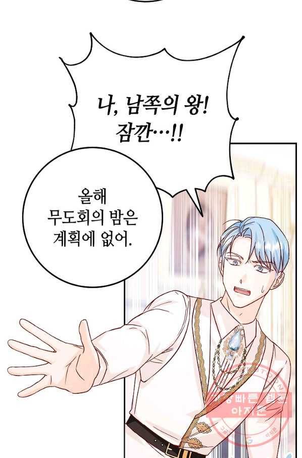 제독의 괴물아내 27화 82