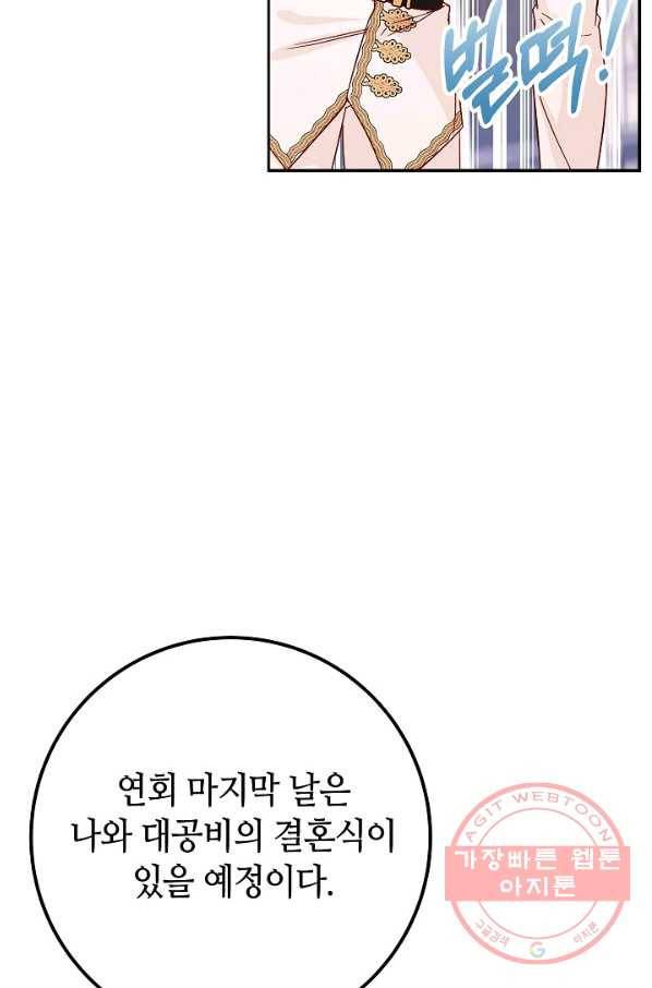 제독의 괴물아내 27화 83