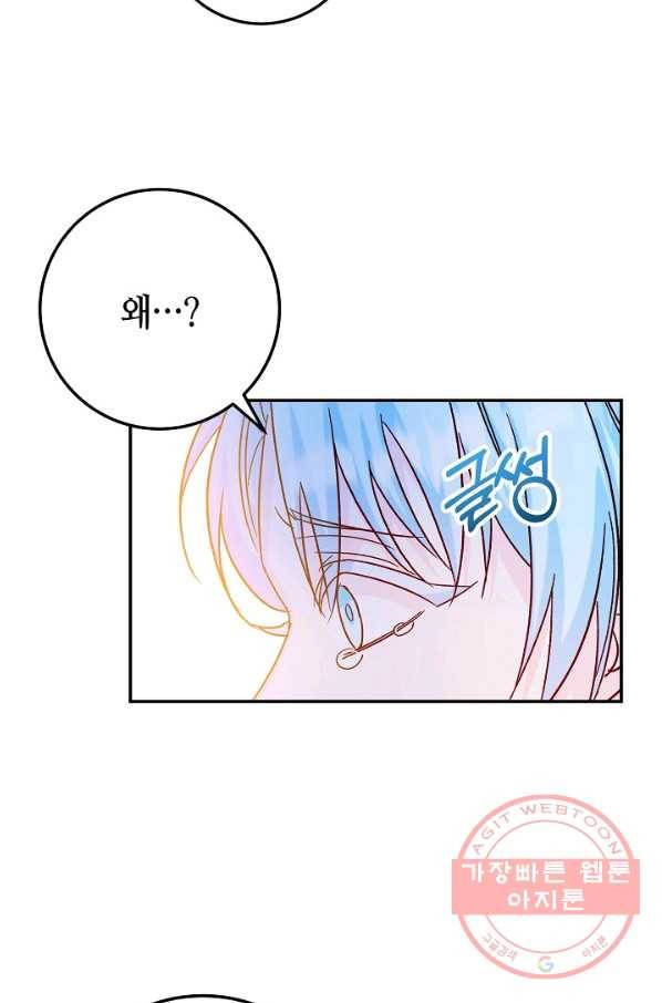 제독의 괴물아내 27화 86