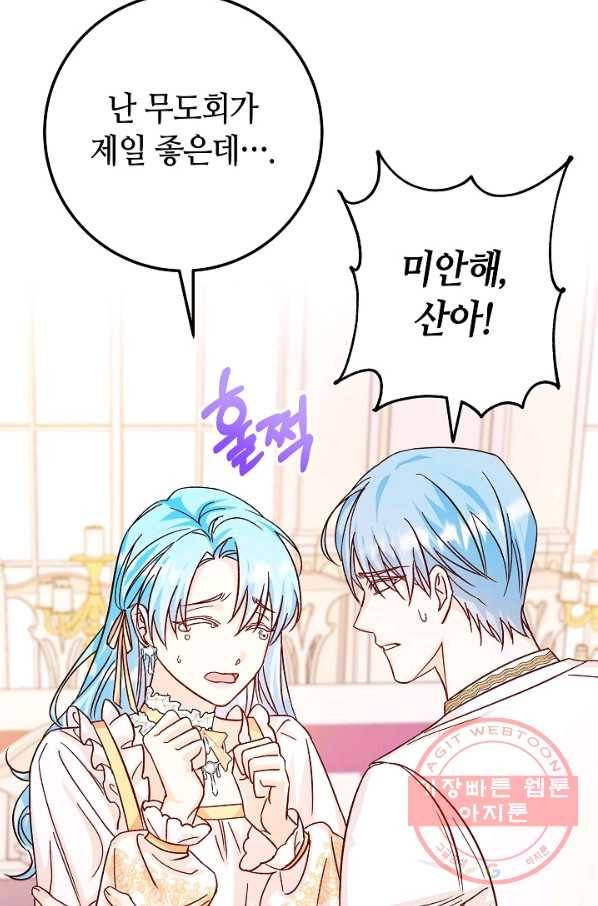 제독의 괴물아내 27화 87