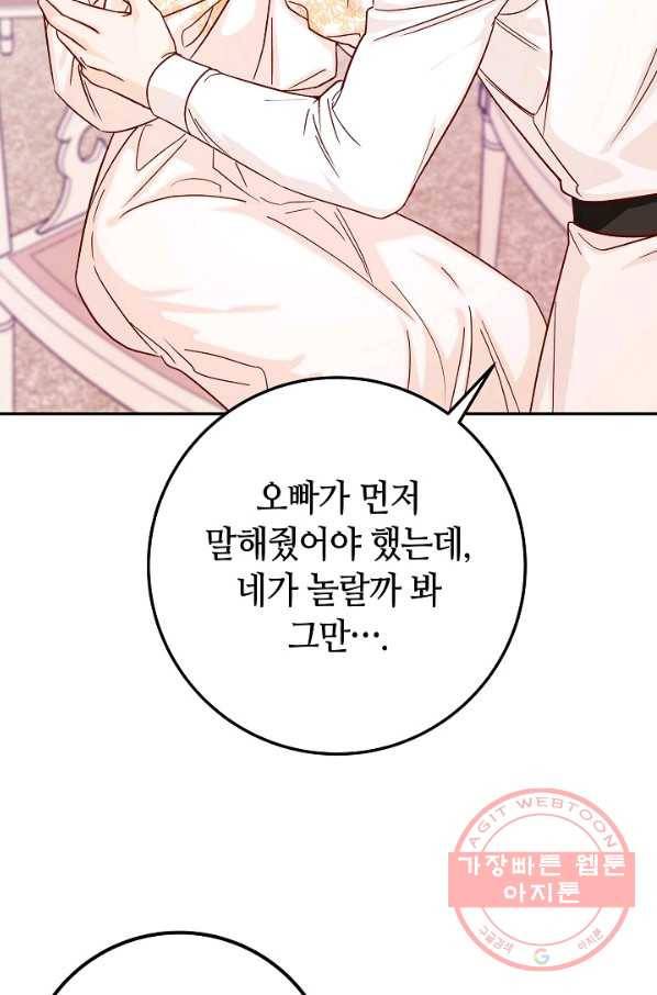 제독의 괴물아내 27화 88