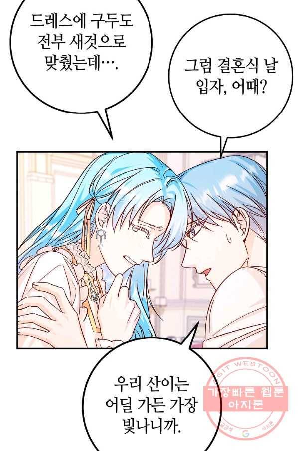 제독의 괴물아내 27화 89