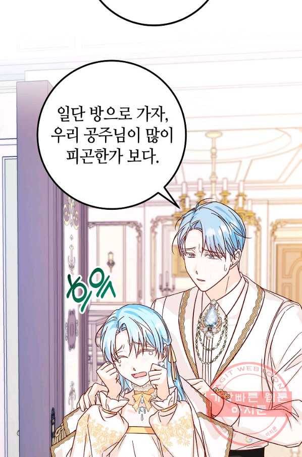 제독의 괴물아내 27화 90